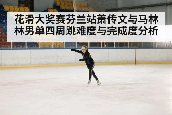 figure skating landing ice